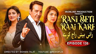 Rani Beti Raaj Kare  Episode 135  Super hit Pakistani Drama पाकिस्तानी ड्रामा  Javed Sheikh [upl. by Nasia]