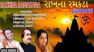 RAKHNA RAMAKADA GUJARATI BHAJANS I FULL AUDIO SONGS JUKE BOX [upl. by Iggep]