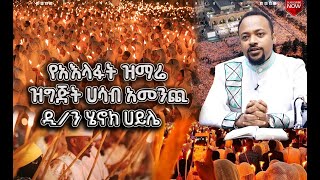 የሰው ልጅ ከመላዕክት ጋር የዘመረበት እለተ ልደት  የበዓል ዝግጅቶች  ሀገሬ ቴቪ [upl. by Ahsimrac]