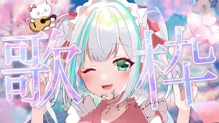 〖歌枠 KARAOKE 〗初見さん大歓迎♡ リクエスト歌枠！縦型配信〖新人Vtuber晴陽かりん〗 [upl. by Anires320]