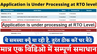 Application is under processing at RTO level  DL Application under processing RTO level [upl. by Gilbertina]