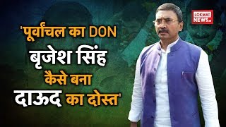 Crime Stories E8 Brijesh Singh Don History amp story  बृजेश सिंह कैसे बना डॉन  Mukhtar Ansari [upl. by Adlihtam526]