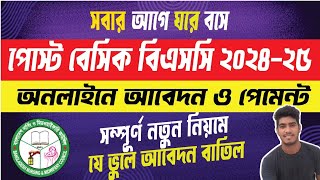 post basic bsc nursing online apply 2024। পোস্ট বেসিক বিএসসি অনলাইন আবেদন 2024 [upl. by Neil]