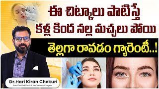 Under Eye Dermal Fillers Benefits and Risks in Telugu  Under Eye Dermal Fillers Treatment [upl. by Pacificia]