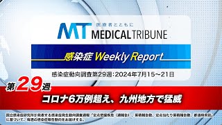 コロナ6万例超え、九州地方で猛威【感染症動向調査第29週：7月15～21日】 [upl. by Bret]