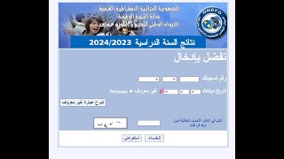 كيفية استخراج نتائج وكشف نقاط امتحان اثبات المستوى المراسلة 2024 [upl. by Oswal]