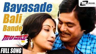 Bayasade Bali Bande  Gaali Maathu  Lakshmi Jai Jagadish  Kannada Video Song [upl. by Mabel531]