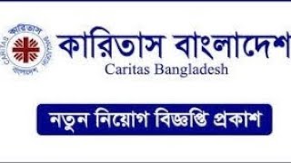 কারিতাস বাংলাদেশCaritas Bangladesh এনজিও নিয়োগ বিজ্ঞপ্তি। [upl. by Notffilc]