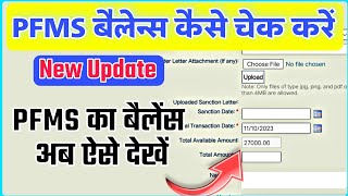 pfms se bank balance kaise check kare  pfms me balance kaise check kare  pfms balance [upl. by Lambard]