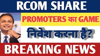 RCOM SHARE NEWS  RCOM SHARE TARGET  RCOM SHARE LATEST NEWS  RCOM STOCK [upl. by Kalagher]