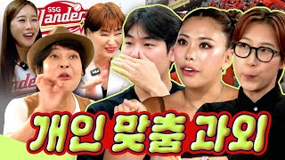 한 수 배우러 왔습니다  위대한 재쓰비 Feat 조혜련 제프프 SSG랜더스 양진영 쌤  EP3 [upl. by Fauver794]