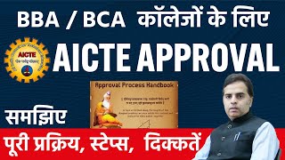 AICTE Approval for BBA  BCA College [upl. by Julina]