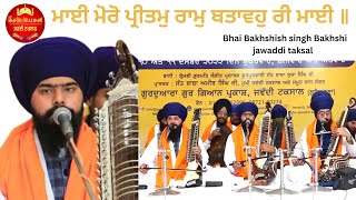 Mayi moro preetam ram btawoh ree mayi Bhai Bakhshish singh Bakhshi jawaddi taksal [upl. by Teerell687]