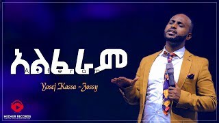 አልፈራም  ዮሴፍ ካሳ  Alferam  Yosef Kassa Jossy  New Amazing Protestant Mezmur 2019 [upl. by Colvert]