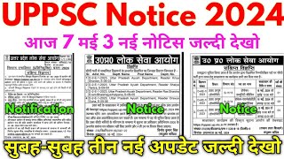 UPPSC Notice 2024  UPPSC आज 7 मई सुबहसुबह तीन नई नोटिस जल्दी देखो [upl. by Eillib]