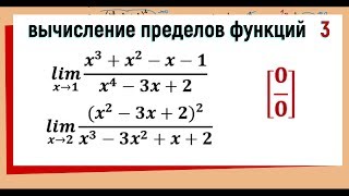 281 Вычисление предела функции №3 Раскрываем неопределенность 00 [upl. by Melbourne]