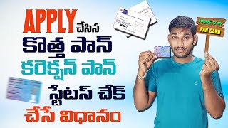 How to Track Pan card Status in TeluguUTI pan Card StatusNSDL Pan Card StatusNew pan status [upl. by Lilian]