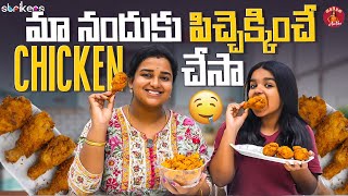 మా నందుకు పిచ్చెక్కించే Chicken చేసా  Madam Anthe  Strikers [upl. by Farrish]