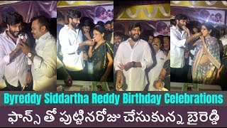 Byreddy Siddartha Reddy Birthday Celebrations  Social Tv Telugu [upl. by Llebasi229]