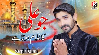 Jo Ali Ka Ghulam Hota Ha  SAQIB KHAN  K Stereo [upl. by Imled]