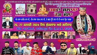 Live Mela Dera Peer Sultan Lakh Data Ji  Gaddi Nasheen Sai Lakhvir Shah Ji  Kataria  Nawanshahr [upl. by Alokin320]