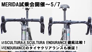 MERIDAメリダ SCULTURAスクルトゥーラ試乗会開催（～57）！SCULTURAとSCULTURA ENDURANCEの比較もやりました！ [upl. by Yreffej786]