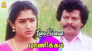 அருமையான காதல் காட்சி  Manikkam Movie scenes  Rajkiran  Vanitha Vijayakumar [upl. by Conlen]