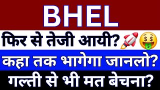 BHEL SHARE LATEST NEWS  BHEL SHARE PRICE TODAY  BHEL NEWS  BHEL TARGET PRICE  BHEL SHARE PRICE [upl. by Lorne]