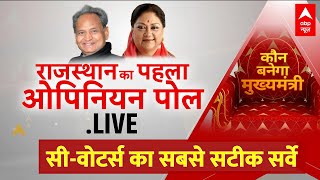 abp news CVoter Rajasthan Election Opinion Poll LIVE राजस्थान विधानसभा चुनाव में आज सब होगा साफ [upl. by Mary225]