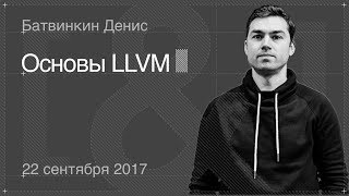 RDSDataSource Основы LLVM [upl. by Myrle]