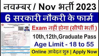 Top 6 Government Job Vacancy in November 2023  Latest Govt Jobs 2023  Sarkari Naukri 2023 [upl. by Zenitram]