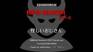 【RPGツクール】【無料フリーBGM】【免費BGM】【Royalty Free Music】怪しいおじさん [upl. by Alva588]