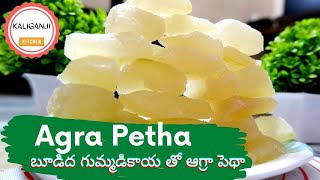 Agra Petha  ఆగ్రా పెథా  agra petha recipe in telugu [upl. by Glen728]