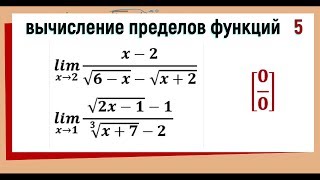 30 Вычисление предела функции Неопределенность 00 с корнями [upl. by Etteuqaj525]