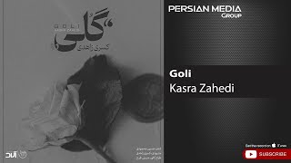 Kasra Zahedi  Goli  کسری زاهدی  گلی [upl. by Magbie261]