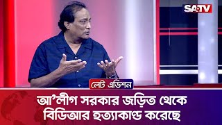 আলীগ সরকার জড়িত থেকে বিডিআর হত্যাকাণ্ড করেছে  আলী নেওয়াজ মাহমুদ খৈয়াম  Talk Show  SATV [upl. by Ziegler]