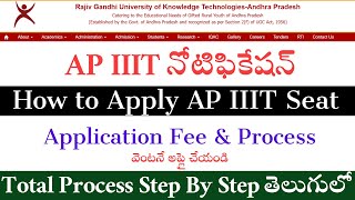 AP IIIT Notification 2023  How to Apply IIIT Application 2023  AP IIIT Application Form in Telugu [upl. by Boardman]