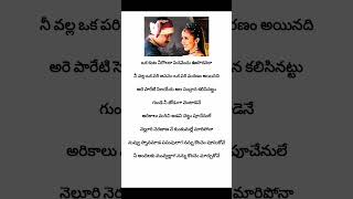 Nelluri Nerajana song lyrics hariharan arjun manishakoirala music [upl. by Anined795]