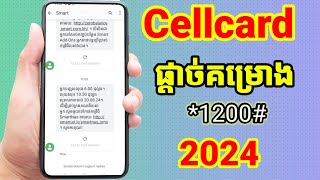 របៀបផ្តាច់គម្រោង Cellcard ទាំងអស់់កុំអោយក្រុមហ៊ុនកាត់លុយទាន់ 2024 [upl. by Ahtaela181]