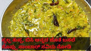 basale soppu sambar basale soppu dalbasale soppu pappu [upl. by Kermy]