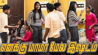 எனக்கு மாமா மேல இஷ்டம்  AZU AYSHA COMEDY VIDEO  NAGAI 360 ULTIMATE [upl. by Airamalegna924]