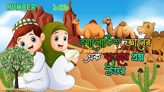 ইমাম নাসাই কত বছর বয়সে ইনতিকাল করেন  Imam Nasai die viral shorts quiz islamic motivation [upl. by Nettle808]