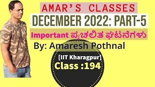 Class 194  December 2022PART5  Important Current Affairs  Amaresh Pothnal Amars Classes [upl. by Diogenes611]