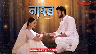 Nahor  নাহৰ   Ep  177  29122023 [upl. by Madelle]