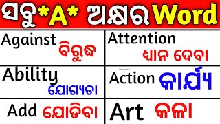 daily use words meaning in odia  A letter word meaning odia video  words meaning video orienglish [upl. by Airenahs527]