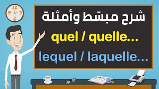 الدرس ٤٠  quelquelle  lequellaquelle  شرح مبسط مع أمثلة مكررة وتمارين [upl. by Philbin]