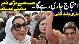 Breaking News  Imran Khan Sisters Media Talk  Dekh0o Tv  Aleema Khan [upl. by Boiney]