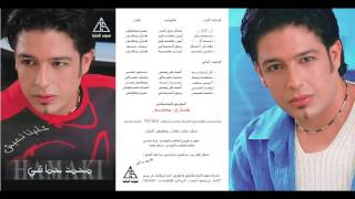 Mohamed Hamaki  Leh La  محمد حماقى  ليه لا [upl. by Ydor]