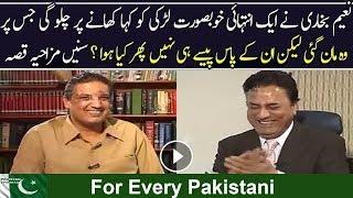 MUST WATCH Naeem Bukharis Most Funny Interview [upl. by Lonnie]