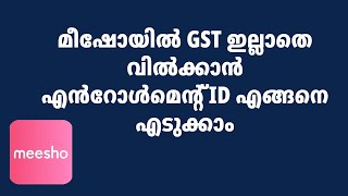 How to Get Enrolment ID for Meeshoഎൻറോൾമെന്റ് ID എങ്ങനെ എടുക്കാം [upl. by Haroun345]